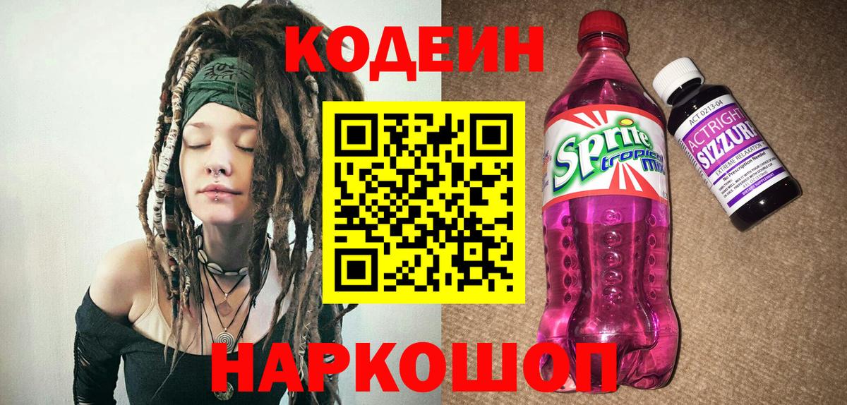 Кумертау  Кодеин Purple Drank  Codein Purple Drank  Вход с VPN 