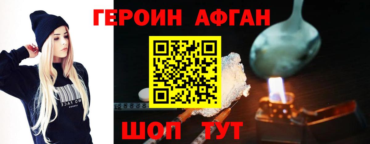 Героин Heroin  ГЕРОИН  Кумертау  Вход с VPN 
